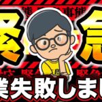 【緊急】 副業太郎 が 副業 で大失敗！ 副業 失敗あるあるその１！【 AI でも チャットgpt でも防げない】
