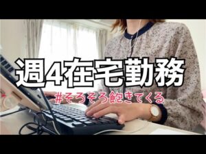 【在宅勤務】電話対応って大変よね