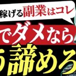 【実績数No.1】月30万稼ぐなら、今すぐ〇〇を始めろ