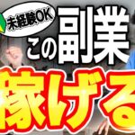【完全未経験】もし俺が副業で月5万稼ぐならこれをやる!副業3選!!