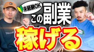 【完全未経験】もし俺が副業で月5万稼ぐならこれをやる！副業3選!!