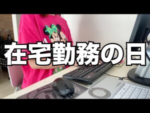 【在宅勤務】営業事務歴8年。在宅勤務歴4年目の女。