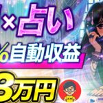 【99%自動化】10分で稼げる バレない おすすめ AI 副業 ! SNS アフィリエイト で 月5万円 は余裕!【 チャットGPT 】