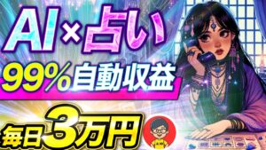【99%自動化】10分で稼げる バレない おすすめ AI 副業 ! SNS アフィリエイト で 月5万円 は余裕!【 チャットGPT 】