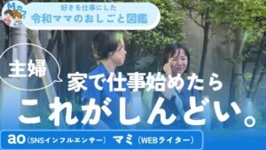 正直辛かった!ママが在宅ワークをはじめたら?家族は自分はどうなった?