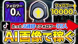 【 10分で爆伸び 】初心者でも月10万は余裕! AI活用でバズる動画量産!「スキマ時間」「ノースキル」で収益化!【 自然音動画の作り方 】