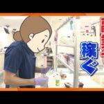 【”スキマバイト”利用者が急増中】会社員の副業が増加　空いた時間にサクッと仕事　医療機関でも導入【新しい働き方】