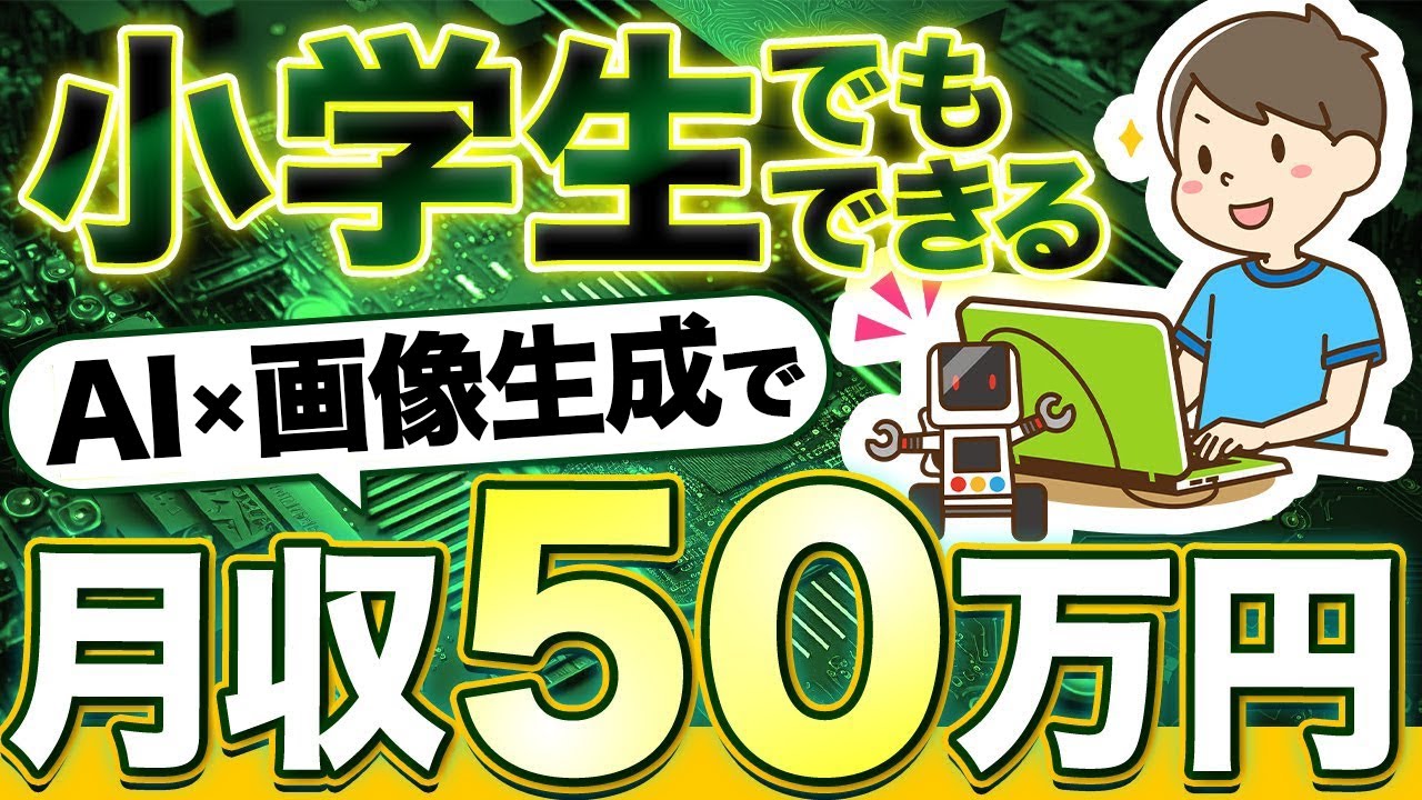 【初心者必見】絶対に月収５０万稼ぐDALL-E3の最強副業おしえます【最新画像生成AI】