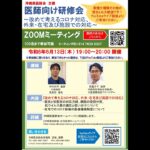 医師向け研修会 ~改めて考えるコロナ対応、外来・在宅及び施設での対応~