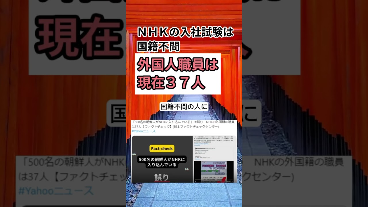 【ＮＨＫの入社試験は国籍不問】外国人職員は現在３７人　#shorts