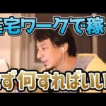 【ひろゆき】在宅ワークでお金を稼ぐんだったら何をするべきか?【切り抜き/論破/仕事/プログラム/ライター】