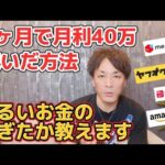 初心者が副業で副収入を得る メルカリせどりでお金を稼ぐ方法