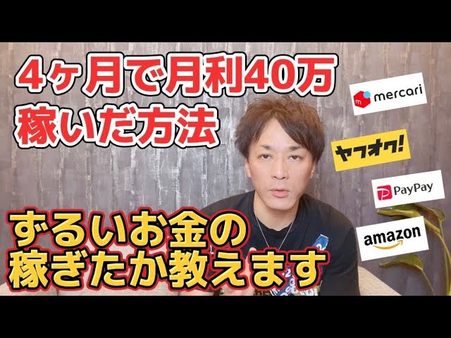 初心者が副業で副収入を得る メルカリせどりでお金を稼ぐ方法