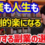 自分に合った成功する副業の選び方