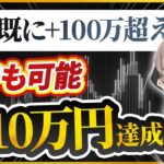 【FX】誰でも簡単に月10万円の副収入を作る方法【6月収支100万円突破!】