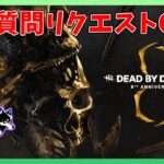 今日はがっつりお昼配信!在宅などのお供にどうぞ【Dead by Daylight】