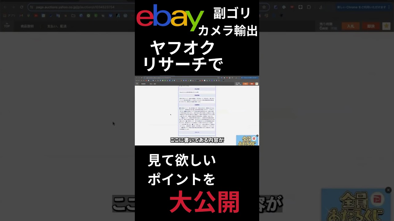 【eBayカメラ輸出】在宅でヤフオクリサーチ5分で7,000円利益！ヤフオクで見てほしいポイント大公開中！