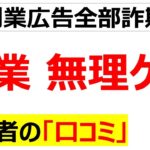 [やるしかない]副業は無理ゲーなのか、口コミを20件紹介します