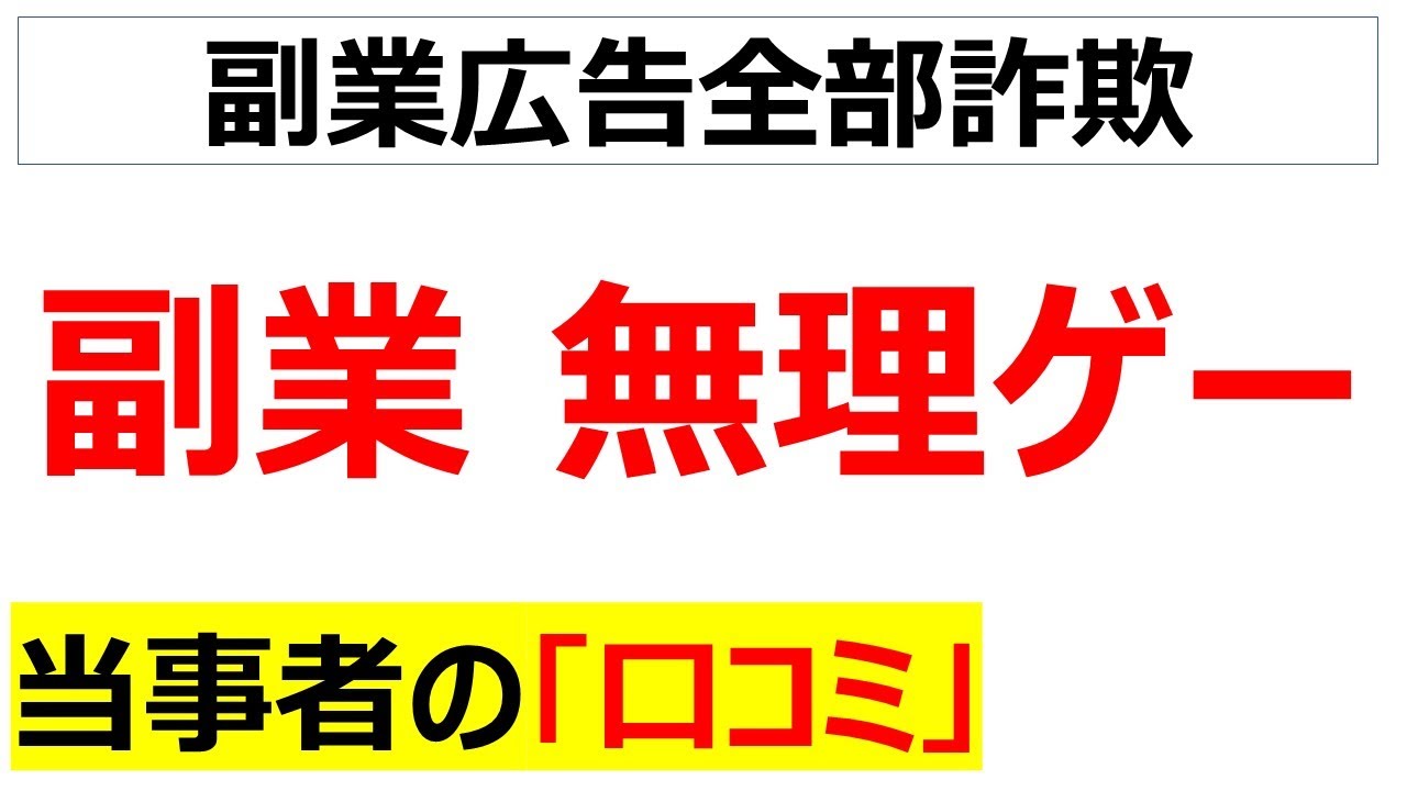 [やるしかない]副業は無理ゲーなのか、口コミを20件紹介します