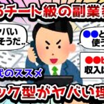 【2ch有益スレ】ガチで稼げるチート級の副業を教えたるwww【2chお金スレ】