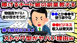 【2ch有益スレ】ガチで稼げるチート級の副業を教えたるwww【2chお金スレ】