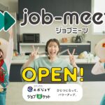 ジョブミーツ「在宅勤務篇」