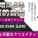 〈究極すぎるデザイン教室/ロゴ副業〉2024年06月22日21:00のライブ!人のデザイン見て我がデザイン直せ!