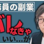 公務員が副業でバレそうになり、あわや懲戒処分かと冷や汗かいた私