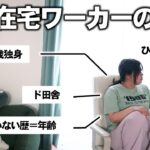 【独身女33歳】完全在宅ワーカーのリアルな1日
