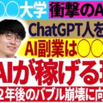 【最新版チャットGPT入門❗️】AI副業で稼ぎたいならとりあえず見ておく❇️ChatGPTに人間を超えさせる方法❗️【GPT-4o】【AIバブル】【AIバブル崩壊後】