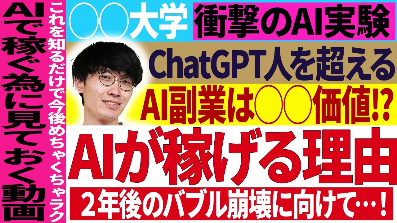 【最新版チャットGPT入門❗️】AI副業で稼ぎたいならとりあえず見ておく❇️ChatGPTに人間を超えさせる方法❗️【GPT-4o】【AIバブル】【AIバブル崩壊後】