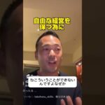 【外部から株主を入れない】#マーケティング #竹花貴騎 #副業 #投資 #税金  #ショート #切り抜き