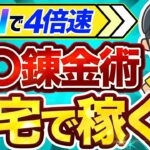 【 在宅 副業 】 AI で 不労所得 が作れる！？ チャットGPT を活用して amazon アフィリエイト で 稼ぐ 方法！【 おすすめ 始め方 】