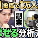 【リアルな副業】インスタ副業で稼げるようになるまでの全てを公開する男がバズりまくる理由とは?