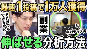 【リアルな副業】インスタ副業で稼げるようになるまでの全てを公開する男がバズりまくる理由とは?