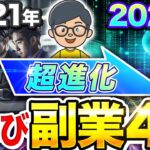 【 AI 活用で爆伸び】 2024年 おすすめ 伸びる AI 副業 4選! 初心者 でも 月5万 の収入アップ!【 動画編集 X chatgpt 】