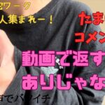 【たまにはアリ?】コメントを言葉で返してみた。在宅ワーク気になる人集まれー!#在宅ワーク#シングルマザー#バツイチ