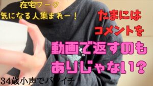 【たまにはアリ?】コメントを言葉で返してみた。在宅ワーク気になる人集まれー!#在宅ワーク#シングルマザー#バツイチ