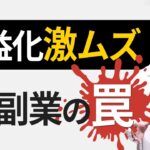 【AI副業の罠】AI 音楽・BGMチャンネルの収益化は激ムズ!