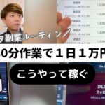 【時間がない人必見】平日30分作業でインスタ１日１万円 こうやって稼ぐ