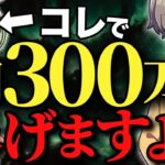 【実は稼げる】月300万を「ずんだもん×AI」副業で稼ぐ方法