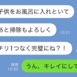 【LINE】在宅ワークの俺をフリーターと見下して家事と育児を押し付けるバリキャリの妻「掃除はチリ1つなく完璧にね？！」→お望み通りにした結果ww【スカッと修羅場】