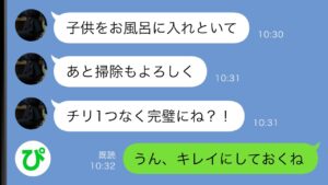 【LINE】在宅ワークの俺をフリーターと見下して家事と育児を押し付けるバリキャリの妻「掃除はチリ1つなく完璧にね?!」→お望み通りにした結果ww【スカッと修羅場】