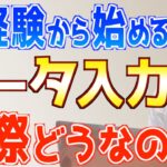 【副業初心者必見】データ入力の実態！給料は？在宅でできる？始め方や探し方を徹底解説