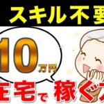 【スキル不要】定年後に在宅で10万円稼げる副業!パソコンを使って稼ぐ方法5選!