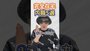 完全在宅!おすすめ内職5選!