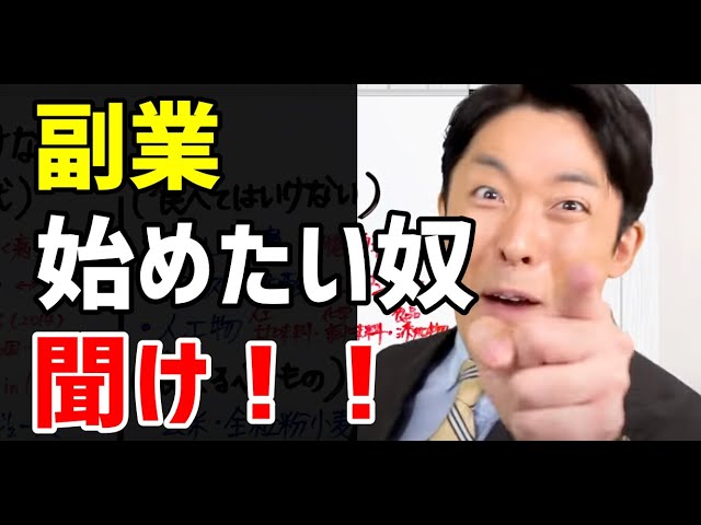 【まず○○はするな！】副業がバレない方法【中田敦彦/切り抜き】