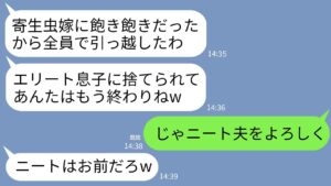 【LINE】私が在宅ワークで家計を支えてると知らず夫と引っ越した義両親「ダメ嫁は不要w」私「じゃニート夫によろしく」→翌月、真実を知った義両親から300件の鬼電がwww