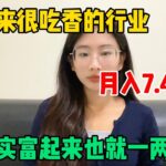 【副業推薦】利潤大到嚇人的小生意,月入7.4w,抓住风口,富起来也就一两年!#tiktok #tiktok赚钱 #tiktok干货 #副业