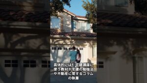 宅建資格あればできる副業4選#shorts#宅建#副業